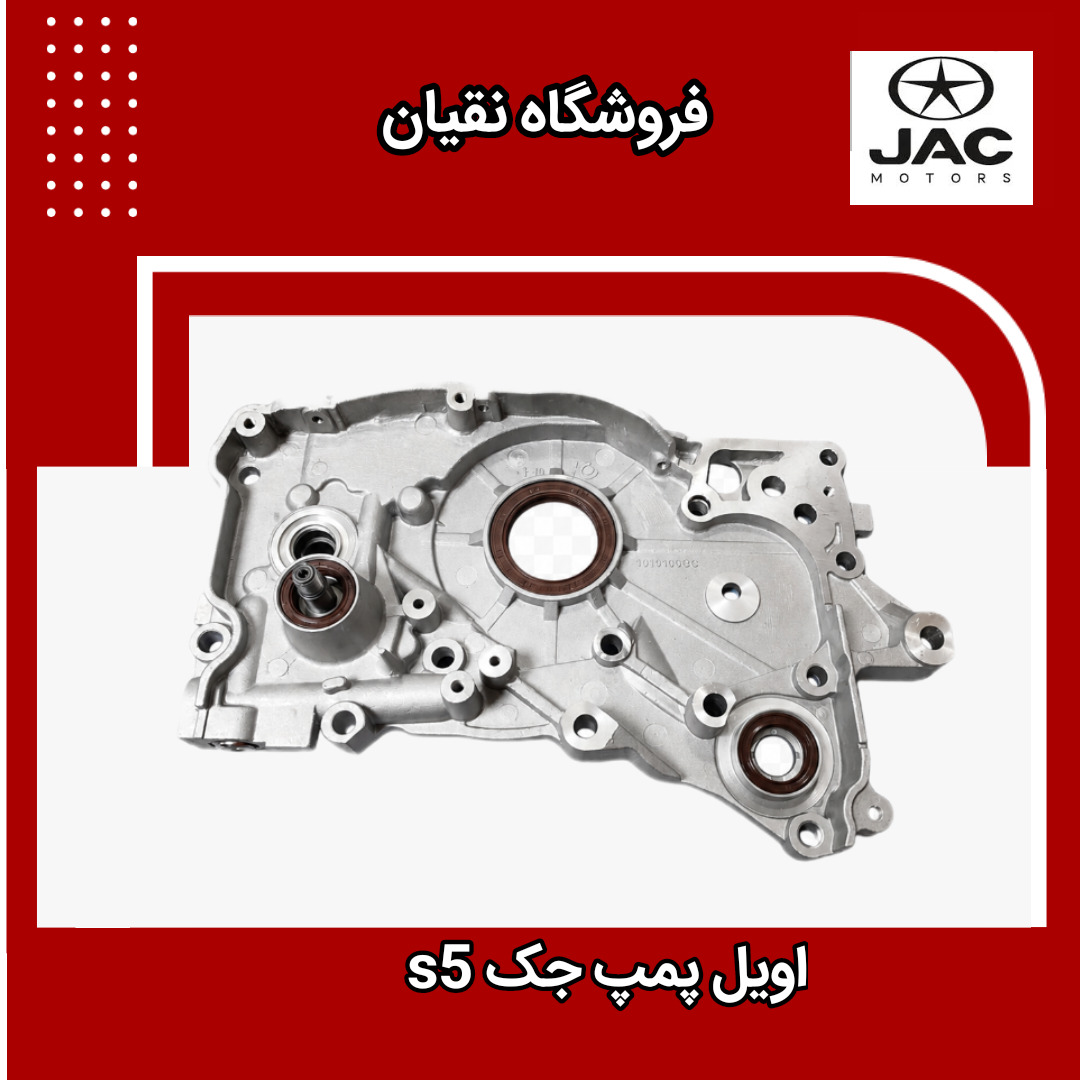 اویل پمپ جک s5 برند kc اصلی