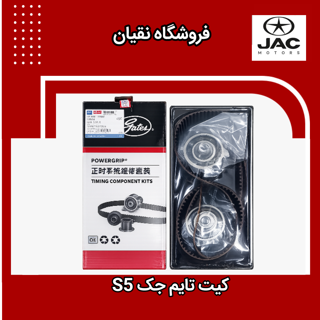 کیت تایم جک S5